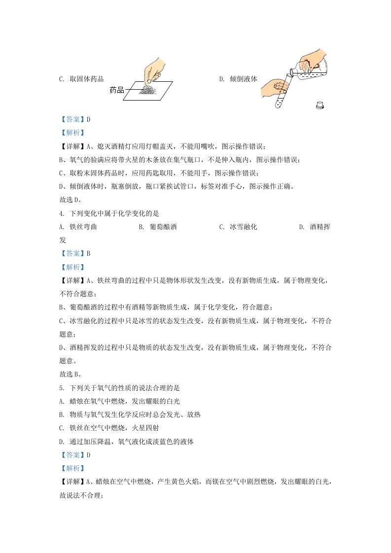 图片[2]_2021-2022学年辽宁省沈阳市于洪区九年级上学期化学期末试题及答案(Word版)_练习题|试卷|知识点|复习提纲