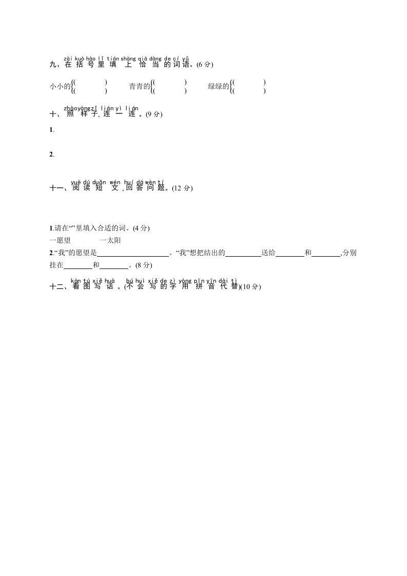 图片[2]_一年级语文上册期中综合练习（部编版）_练习题|试卷|知识点|复习提纲