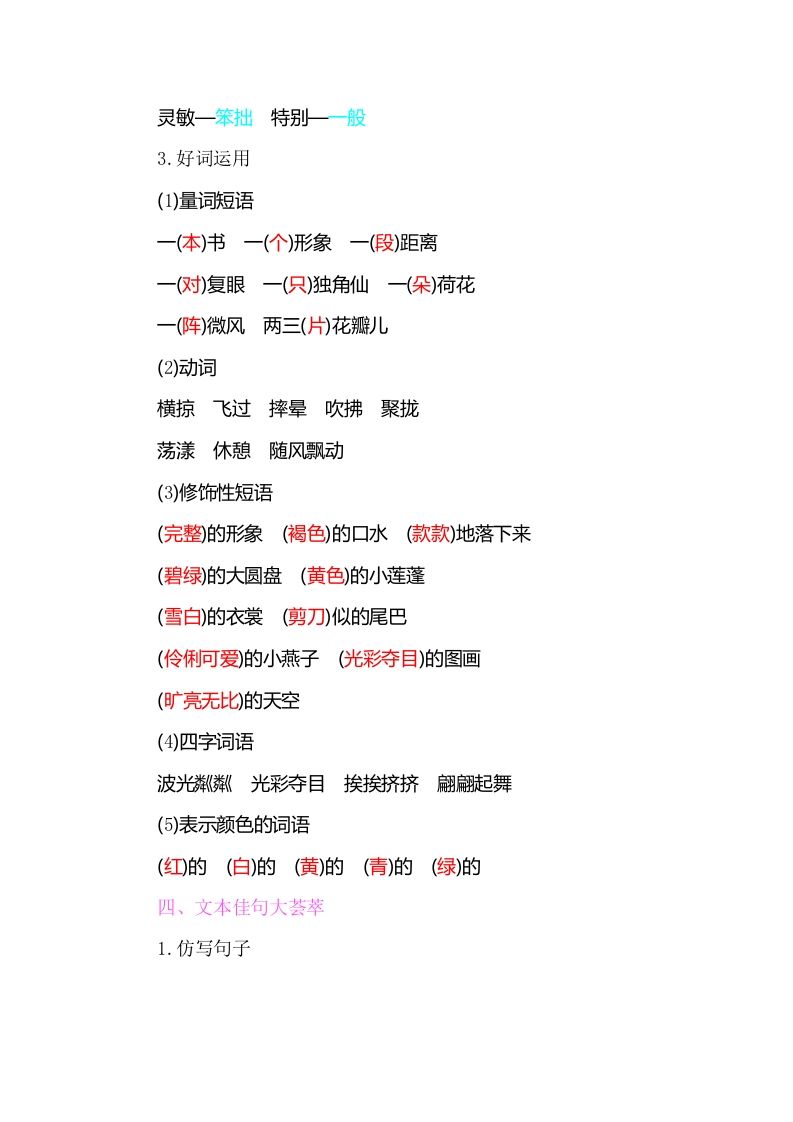 图片[3]_三年级语文下册知识小结-第一单元_练习题|试卷|知识点|复习提纲