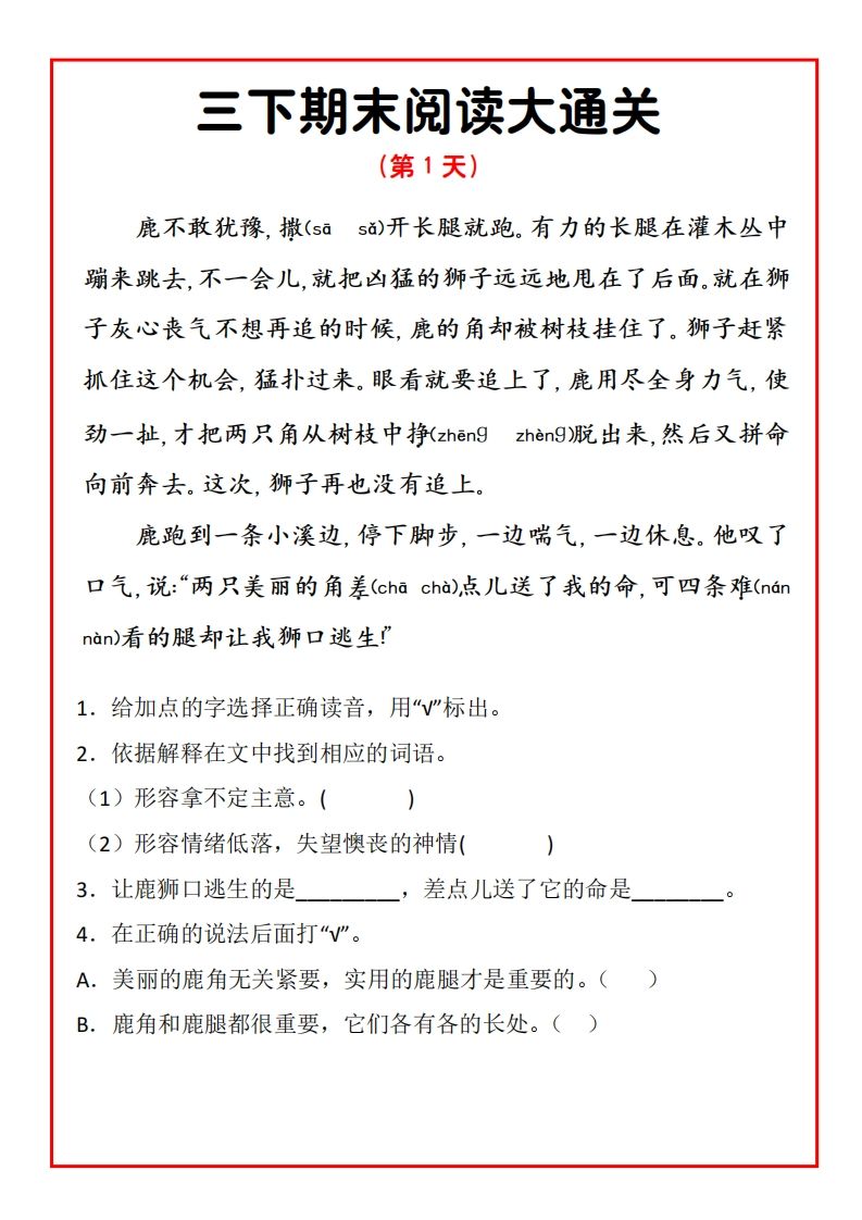 三下期末阅读通关15天_练习题|试卷|知识点|复习提纲