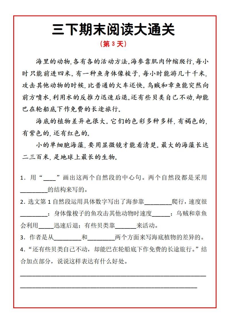 图片[3]_三下期末阅读通关15天_练习题|试卷|知识点|复习提纲