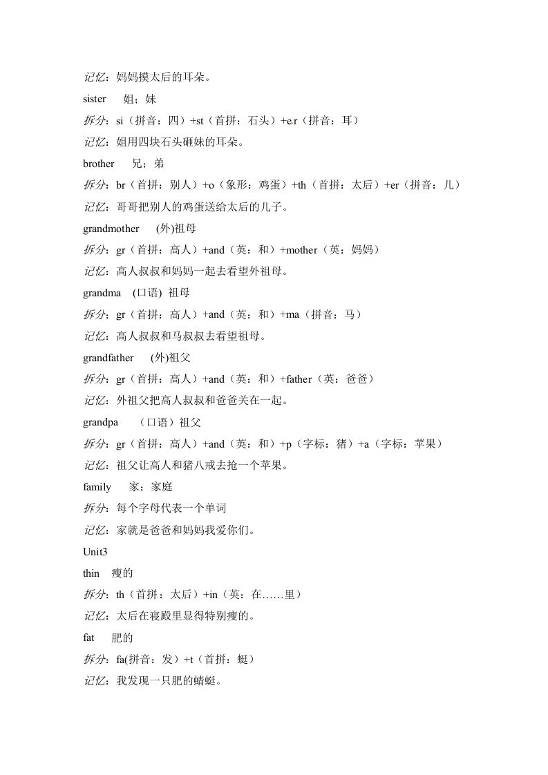 图片[3]_三年级英语下册素材-单词趣味记忆法｜人教（PEP）_练习题|试卷|知识点|复习提纲