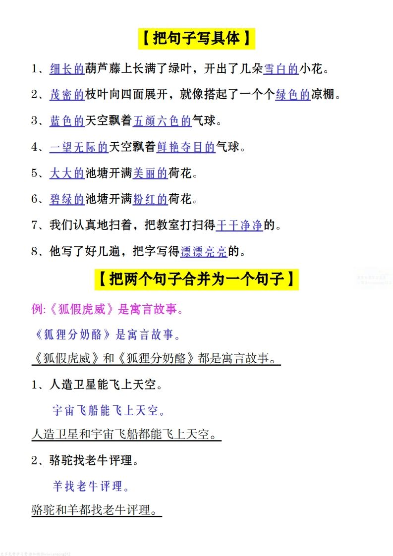 图片[3]_二上语文：句子类型总结()_练习题|试卷|知识点|复习提纲