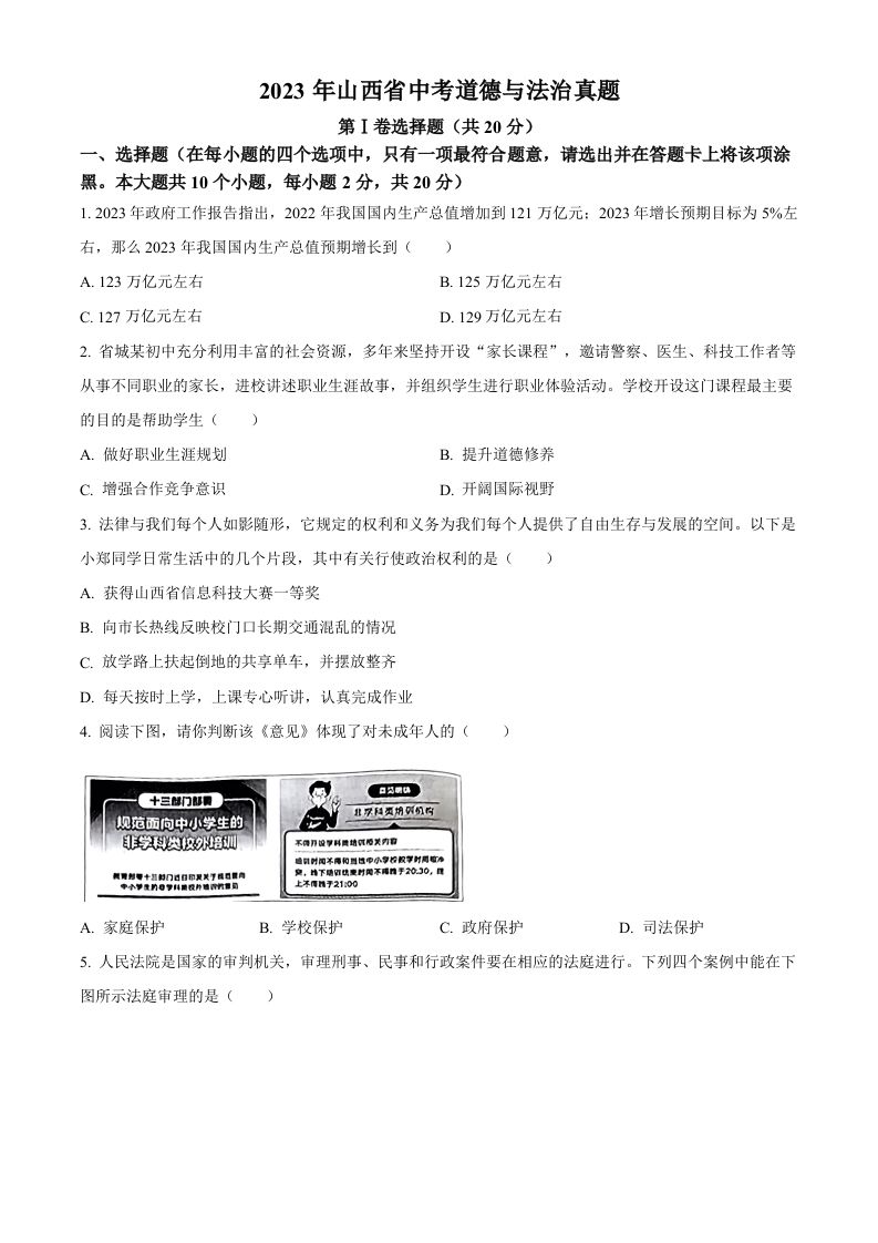 2023年山西省中考道德与法治真题（空白卷）_练习题|试卷|知识点|复习提纲
