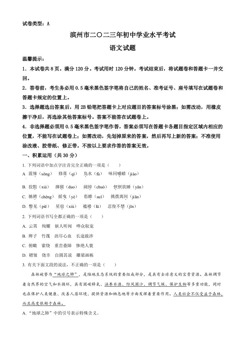 2023年山东省滨州市中考语文真题（空白卷）_练习题|试卷|知识点|复习提纲