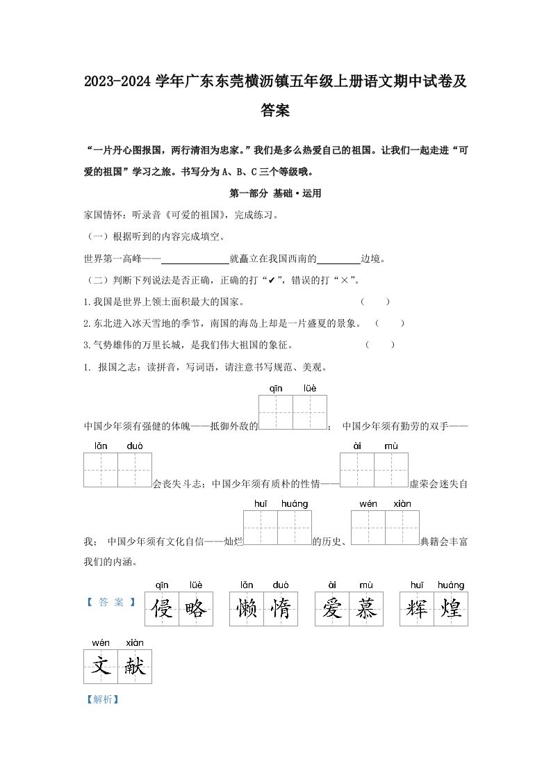 2023-2024学年广东东莞横沥镇五年级上册语文期中试卷及答案(Word版)_练习题|试卷|知识点|复习提纲