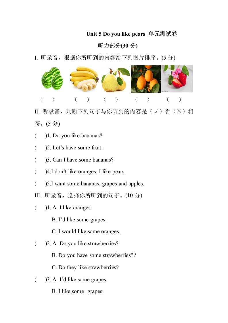 三年级英语下册Unit5Doyoulikepears单元测试卷_练习题|试卷|知识点|复习提纲