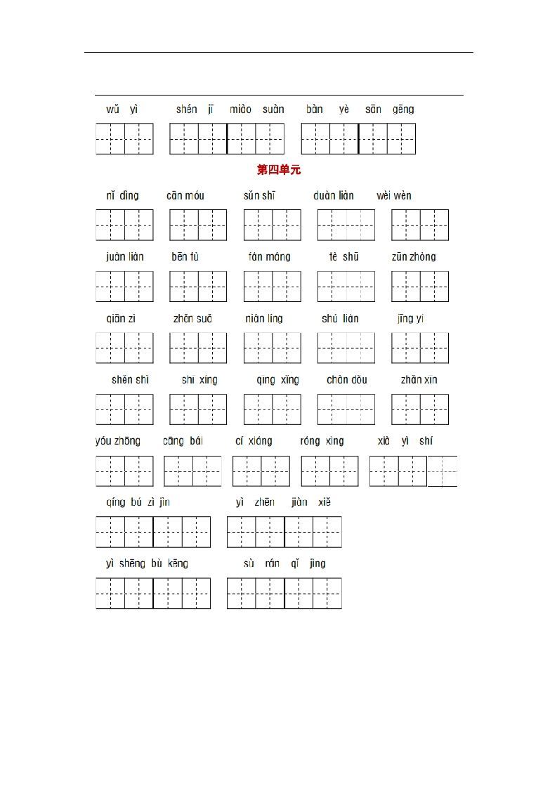 图片[2]_部编版五年级语文下册1-8单元词语、课文默写练习卷_练习题|试卷|知识点|复习提纲