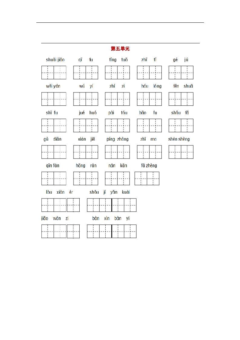 图片[3]_部编版五年级语文下册1-8单元词语、课文默写练习卷_练习题|试卷|知识点|复习提纲