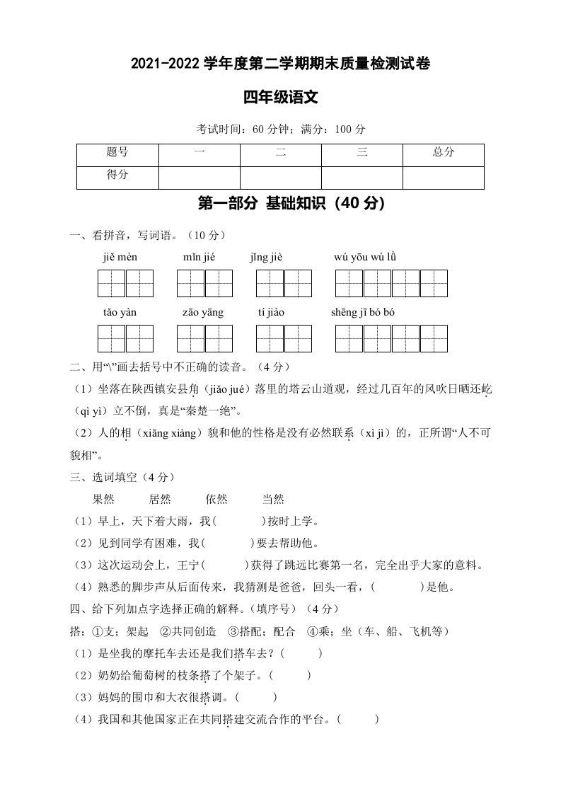 四年级语文下册期末测试A卷（试题）部编版_练习题|试卷|知识点|复习提纲