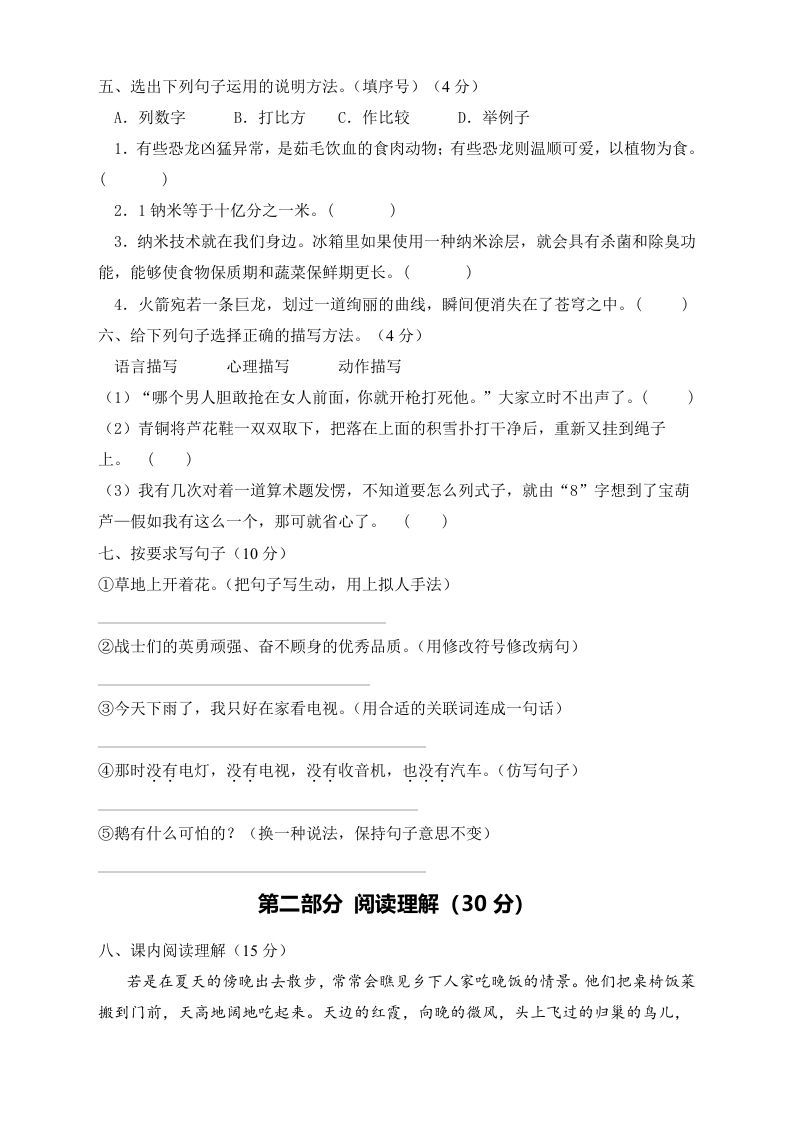 图片[2]_四年级语文下册期末测试A卷（试题）部编版_练习题|试卷|知识点|复习提纲