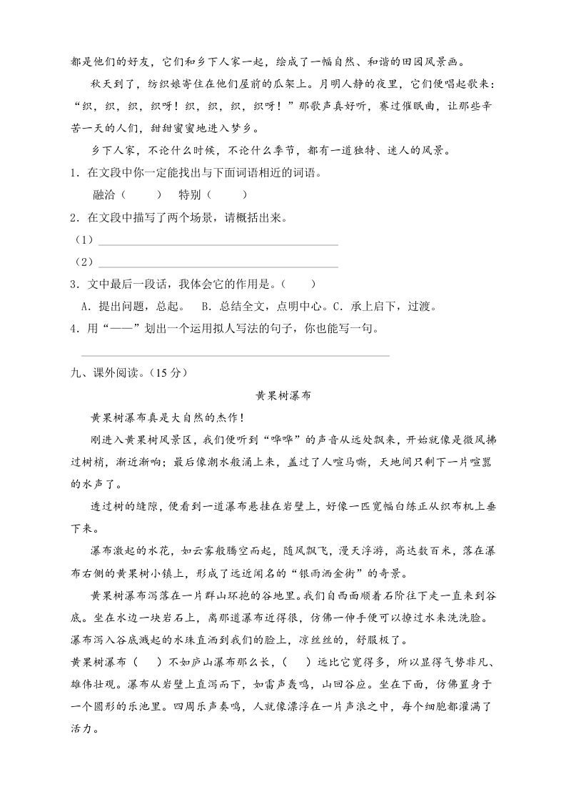 图片[3]_四年级语文下册期末测试A卷（试题）部编版_练习题|试卷|知识点|复习提纲