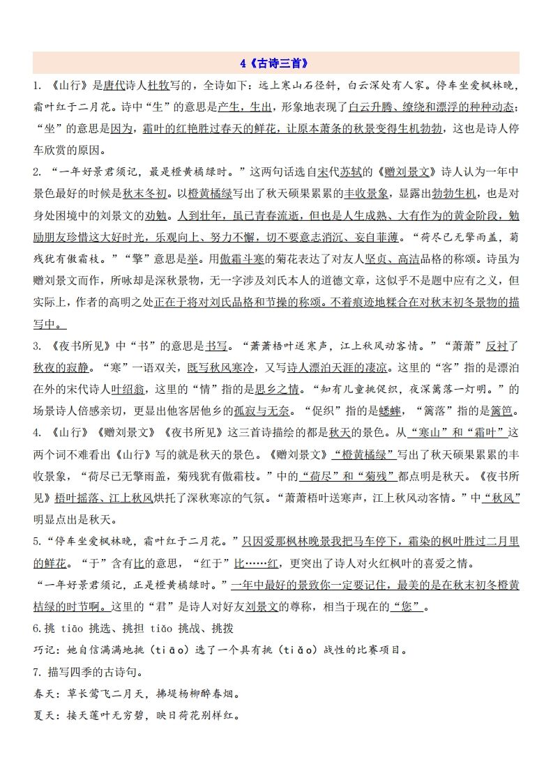 三（上）语文第2单元自编知识点_练习题|试卷|知识点|复习提纲