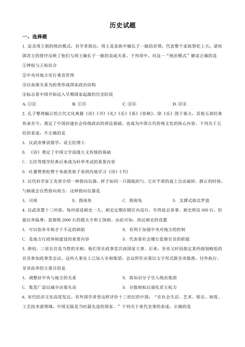 2022年高考历史试卷（浙江）（1月）（空白卷）_练习题|试卷|知识点|复习提纲