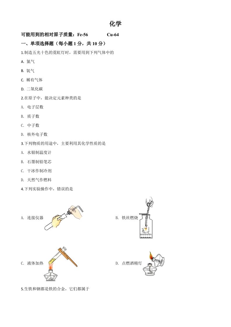 吉林省2020年中考化学试题（空白卷）_练习题|试卷|知识点|复习提纲