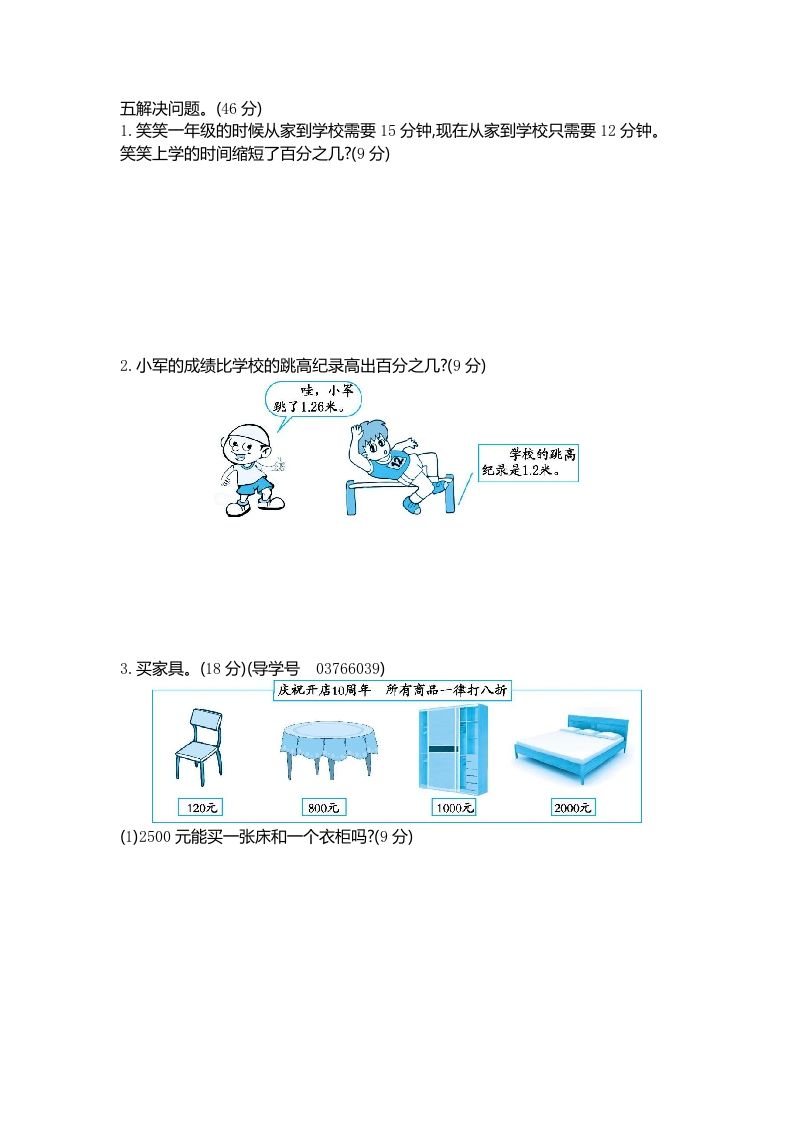 图片[2]_五下（54制）青岛版数学第三单元检测-2_练习题|试卷|知识点|复习提纲