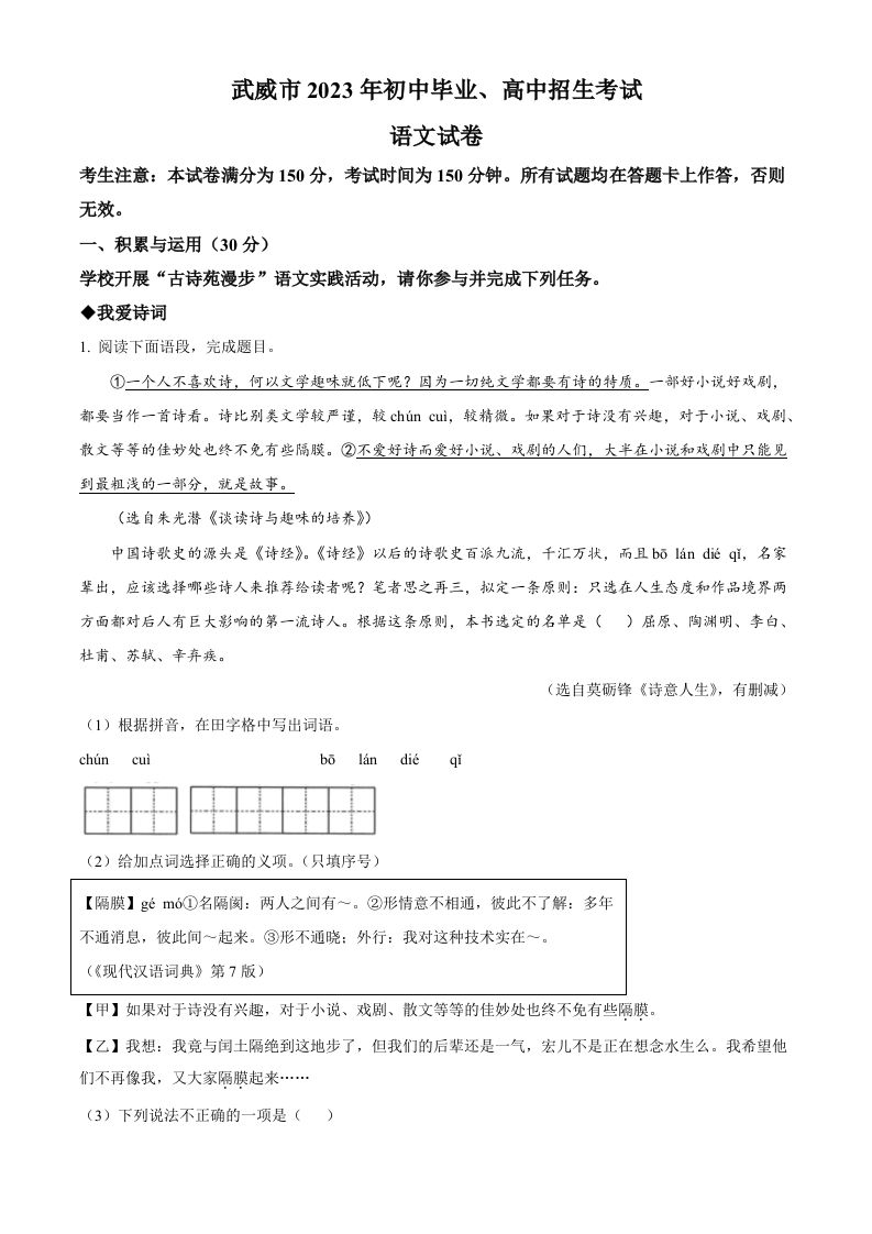 2023年甘肃省武威市中考语文真题（空白卷）_练习题|试卷|知识点|复习提纲