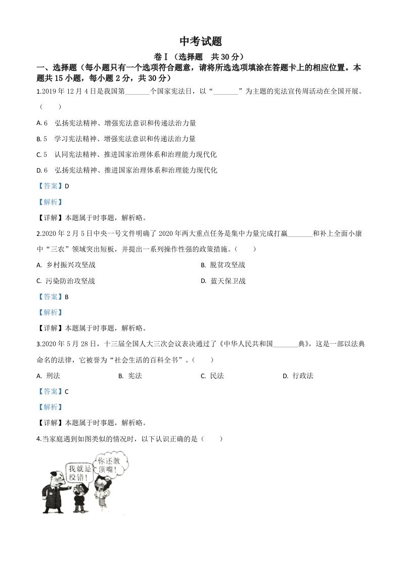 四川省广安市2020年中考道德与法治试题（含答案）_练习题|试卷|知识点|复习提纲