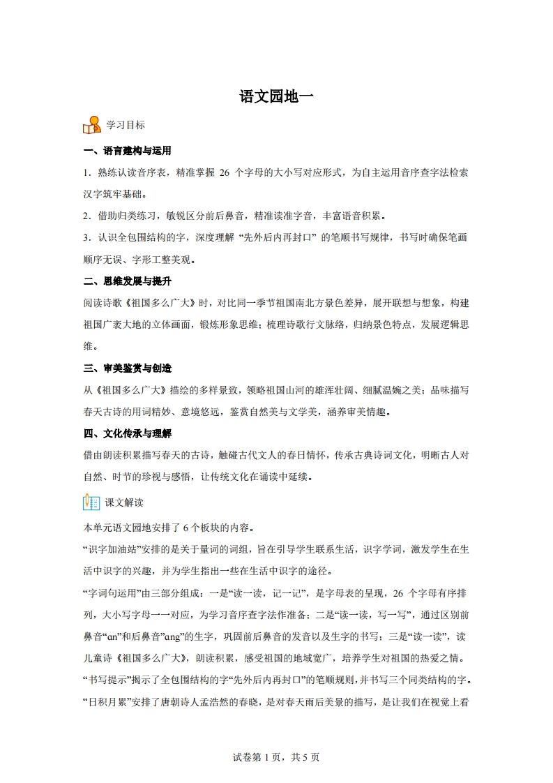 【同步练习】语文一年级下册语文园地一练习卷_练习题|试卷|知识点|复习提纲