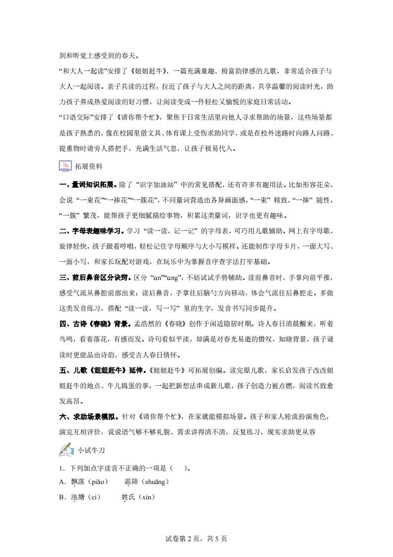 图片[2]_【同步练习】语文一年级下册语文园地一练习卷_练习题|试卷|知识点|复习提纲