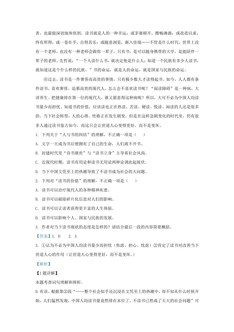 图片[2]_2023-2024学年湖北省武汉市九年级上学期语文期末试题及答案(Word版)_练习题|试卷|知识点|复习提纲