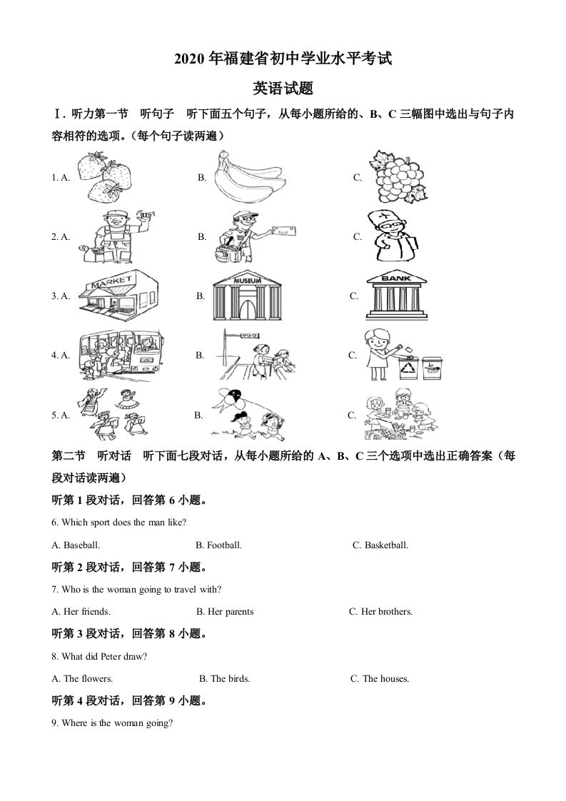 福建省2020年中考英语试题（空白卷）_练习题|试卷|知识点|复习提纲