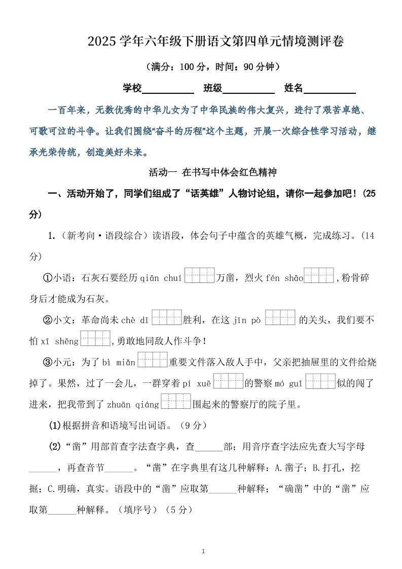 学年六下语文第四单元情境测评卷（含答案12页）_练习题|试卷|知识点|复习提纲