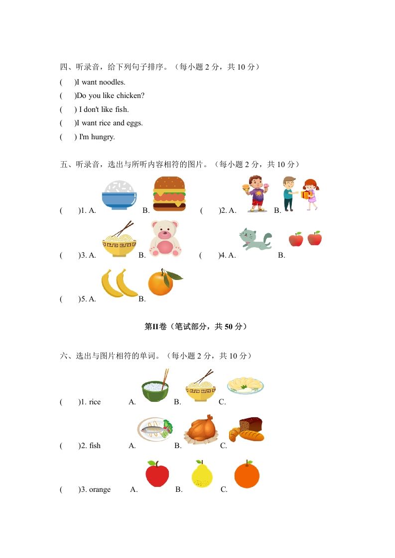 图片[2]_一年级英语下册四单元测试卷-Unit4FoodA卷（含答案）_练习题|试卷|知识点|复习提纲