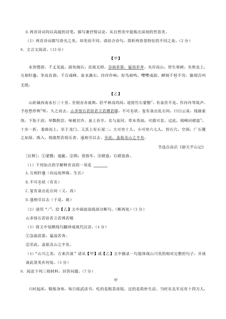 图片[3]_2023-2024学年湖北省十堰市郧西县八年级上学期期中语文试题及答案(Word版)_练习题|试卷|知识点|复习提纲