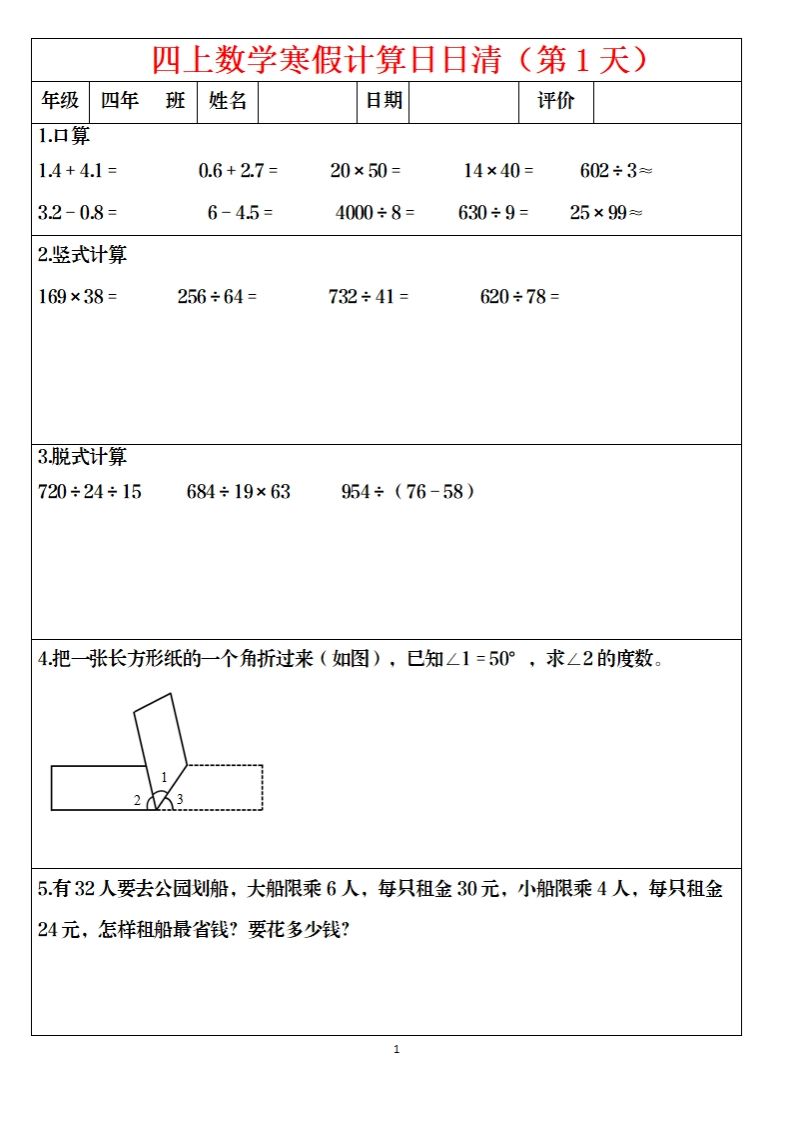 四下数学寒假日日清计算（共30套）_练习题|试卷|知识点|复习提纲
