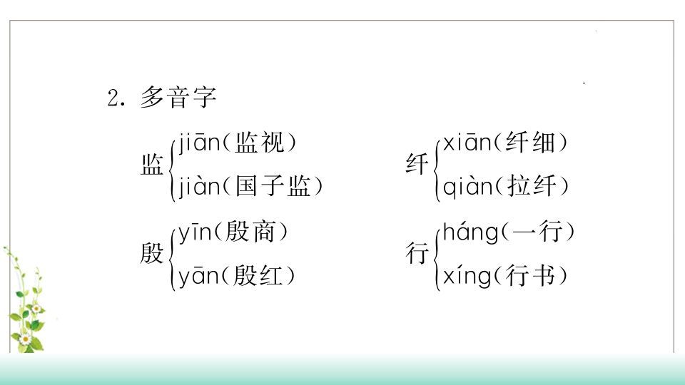 图片[3]_五年级语文下册第3单元知识点课件（部编版）_练习题|试卷|知识点|复习提纲