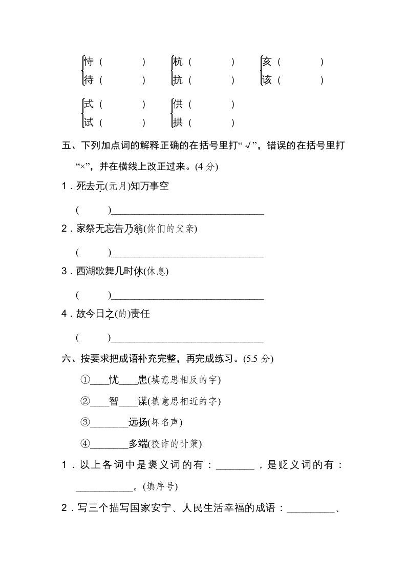 图片[2]_五年级语文上册第四单元达标检测卷（一）（部编版）_练习题|试卷|知识点|复习提纲