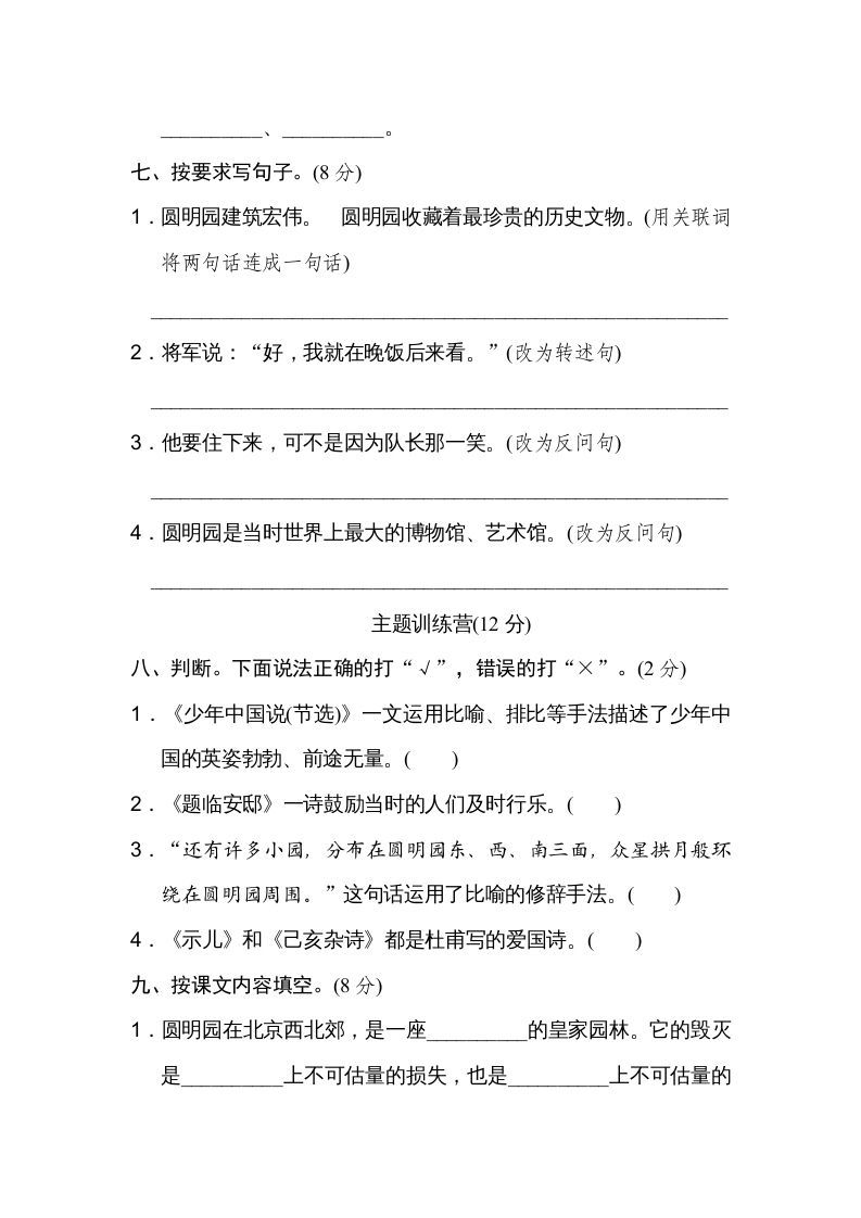 图片[3]_五年级语文上册第四单元达标检测卷（一）（部编版）_练习题|试卷|知识点|复习提纲