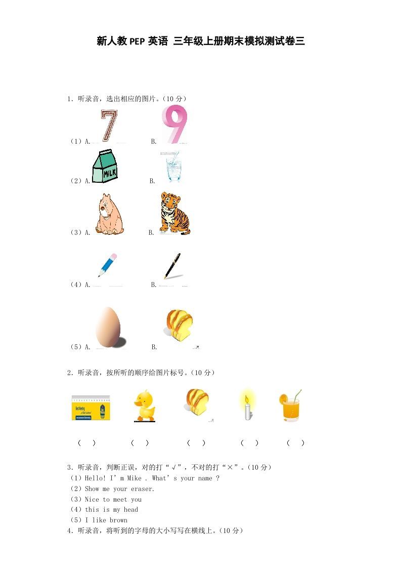 三年级英语上册期末测试卷3（人教PEP）_练习题|试卷|知识点|复习提纲