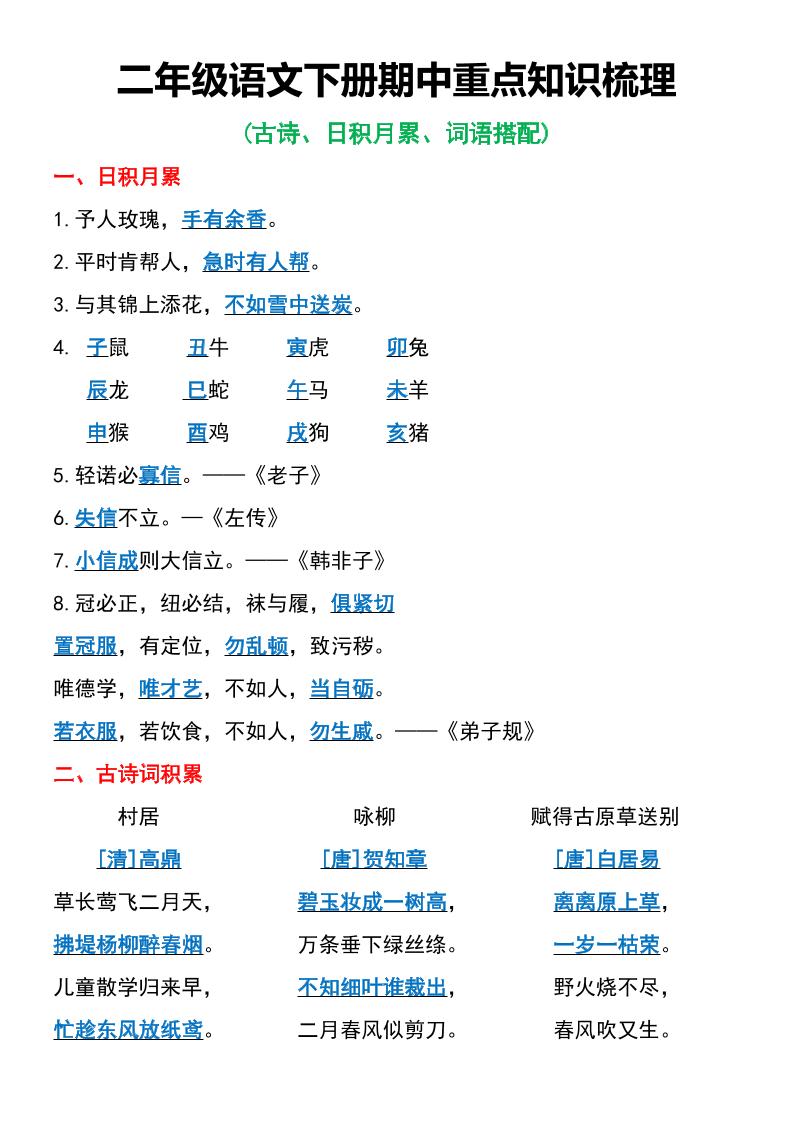 二年级语文下册期中重点知识梳理6页_练习题|试卷|知识点|复习提纲