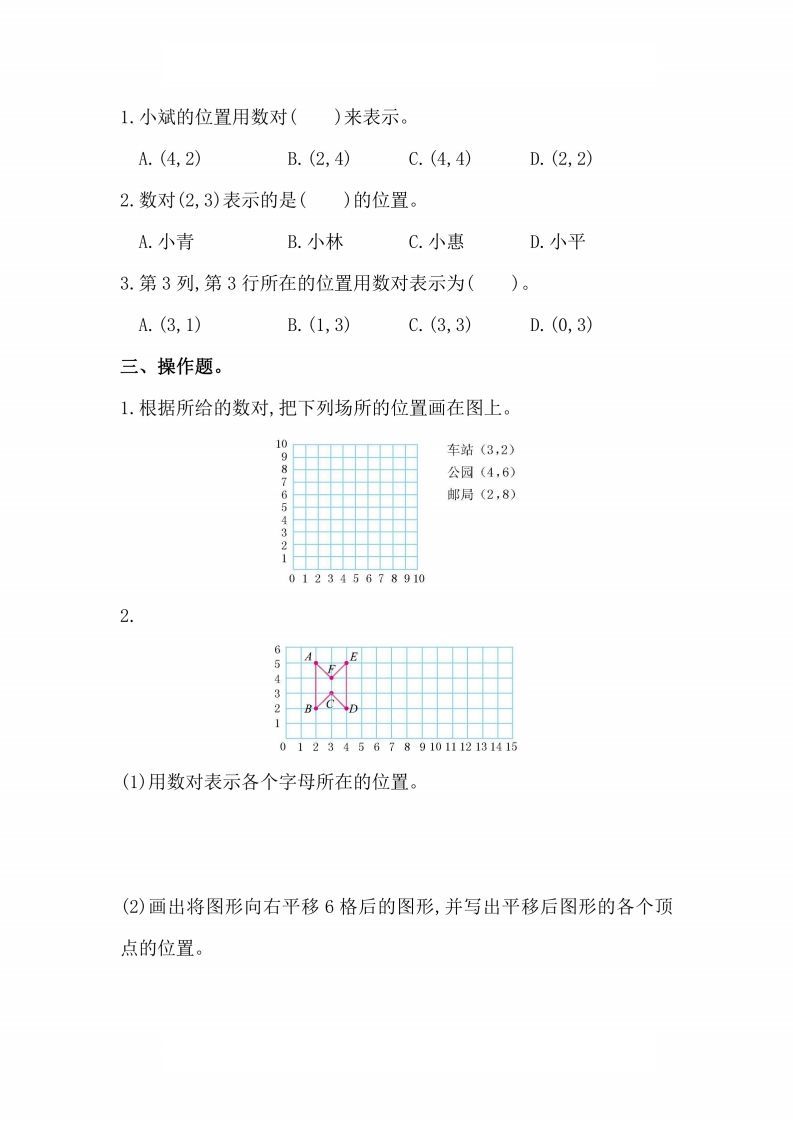 图片[2]_人教版数学五年级上册第二单元检测卷_练习题|试卷|知识点|复习提纲