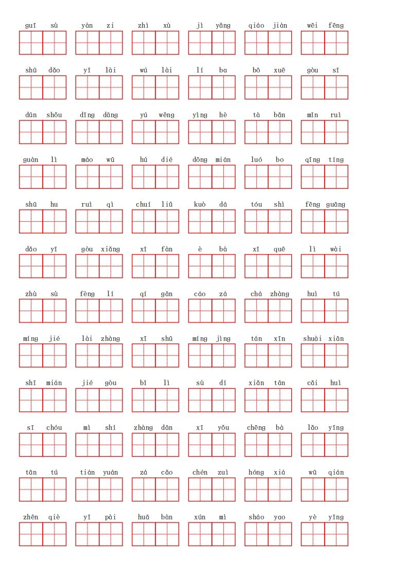 图片[2]_【1-8单元看拼音写词语】四下语文_练习题|试卷|知识点|复习提纲