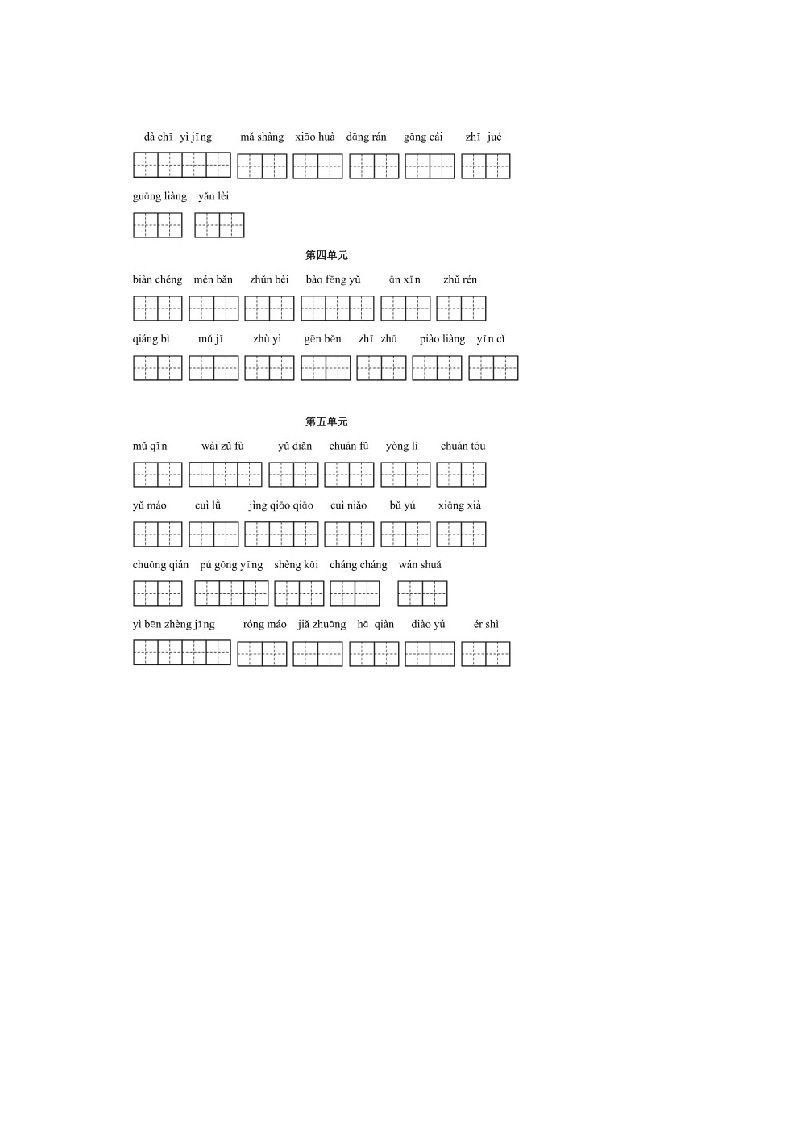 图片[3]_三年级语文上册上看拼音写词语（部编版）_练习题|试卷|知识点|复习提纲