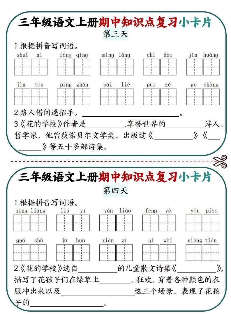 图片[2]_三上语文期中复习小卡片_练习题|试卷|知识点|复习提纲