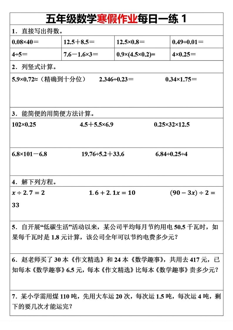 五年级下册数学寒假作业每日一练（30天）(1)(1)(1)_练习题|试卷|知识点|复习提纲