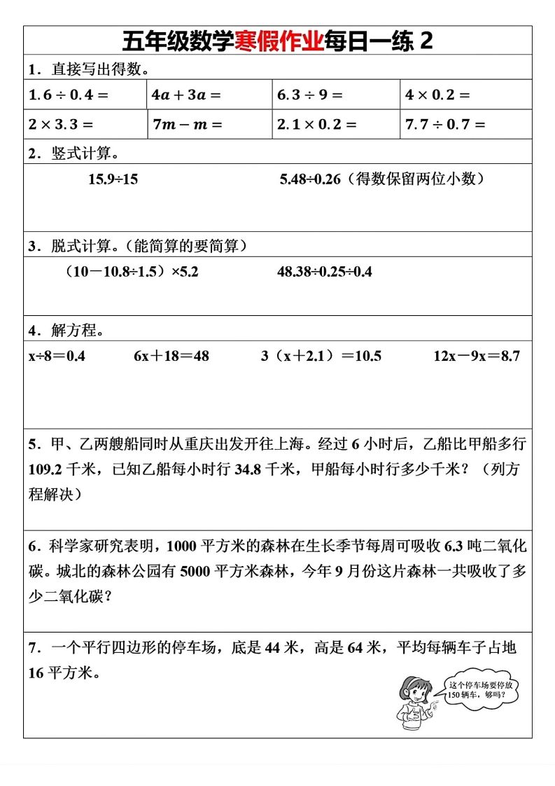 图片[2]_五年级下册数学寒假作业每日一练（30天）(1)(1)(1)_练习题|试卷|知识点|复习提纲