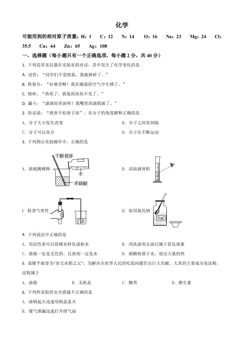 湖南省怀化市2021年中考化学试题（空白卷）_练习题|试卷|知识点|复习提纲