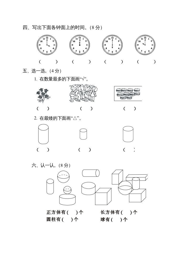 图片[2]_一年级数学上册期末测试卷5（人教版）_练习题|试卷|知识点|复习提纲