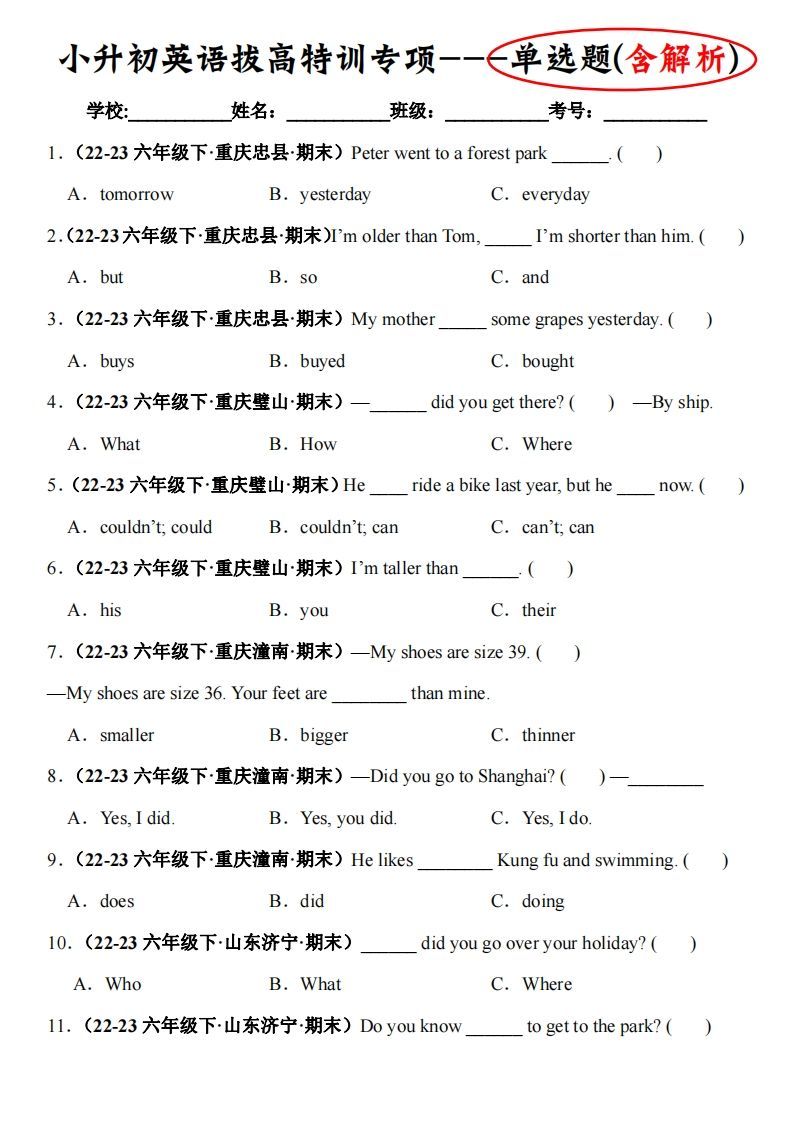 英语小升初拔高特训专项---单选题(含解析)_练习题|试卷|知识点|复习提纲