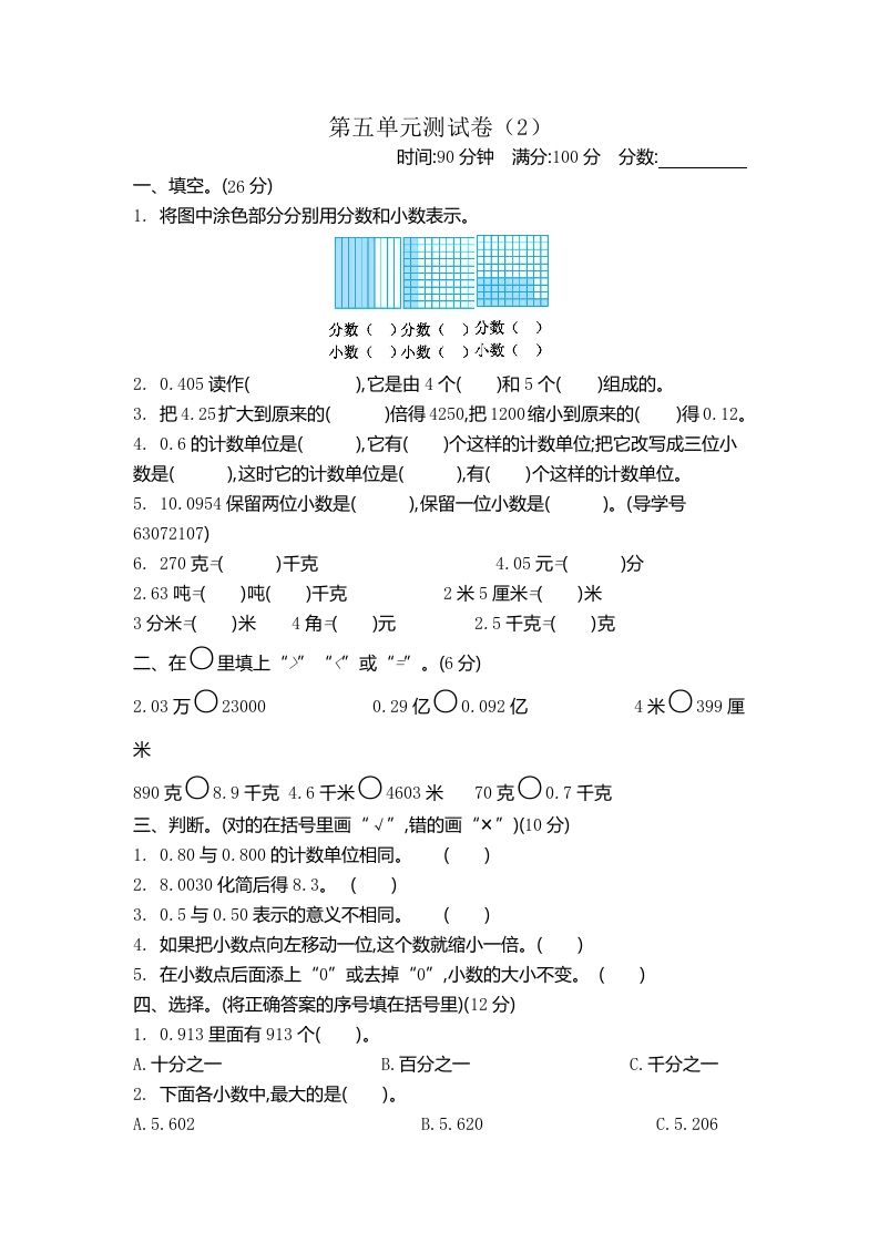 四下青岛版63数学第五单元测试卷-2_练习题|试卷|知识点|复习提纲