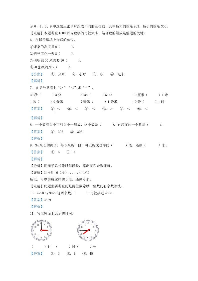 图片[2]_2020-2021学年江苏省苏州市二年级下册数学期末试题及答案(Word版)_练习题|试卷|知识点|复习提纲