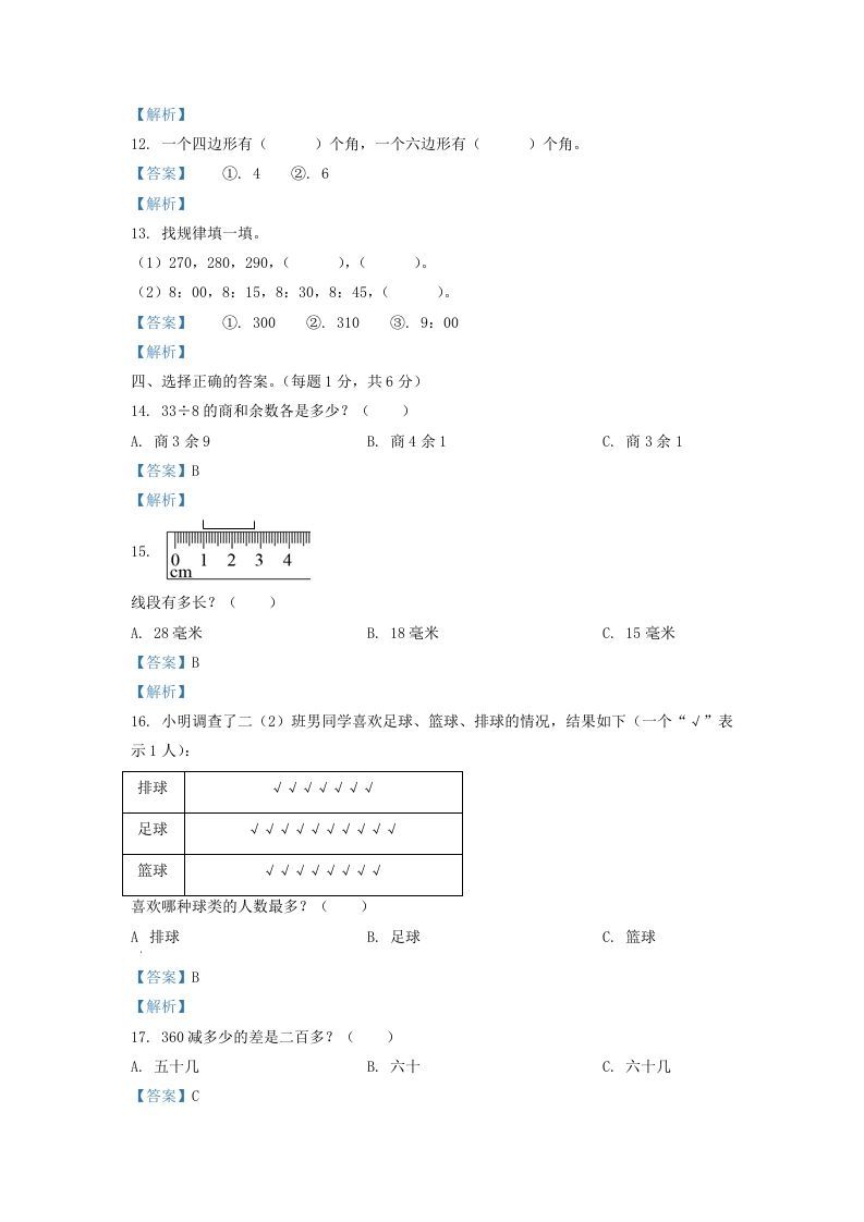图片[3]_2020-2021学年江苏省苏州市二年级下册数学期末试题及答案(Word版)_练习题|试卷|知识点|复习提纲