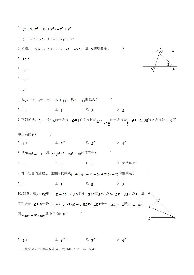 图片[2]_2023-2024学年河南省周口市太康县八年级上学期期中数学试题及答案(Word版)_练习题|试卷|知识点|复习提纲