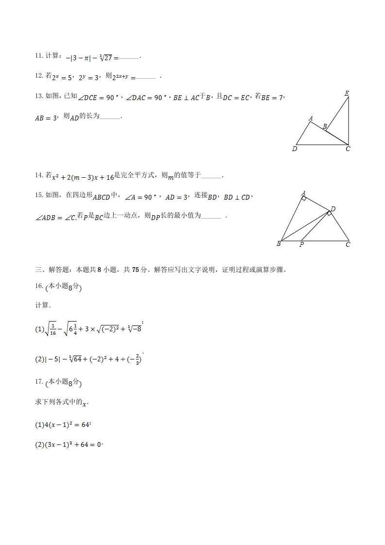 图片[3]_2023-2024学年河南省周口市太康县八年级上学期期中数学试题及答案(Word版)_练习题|试卷|知识点|复习提纲