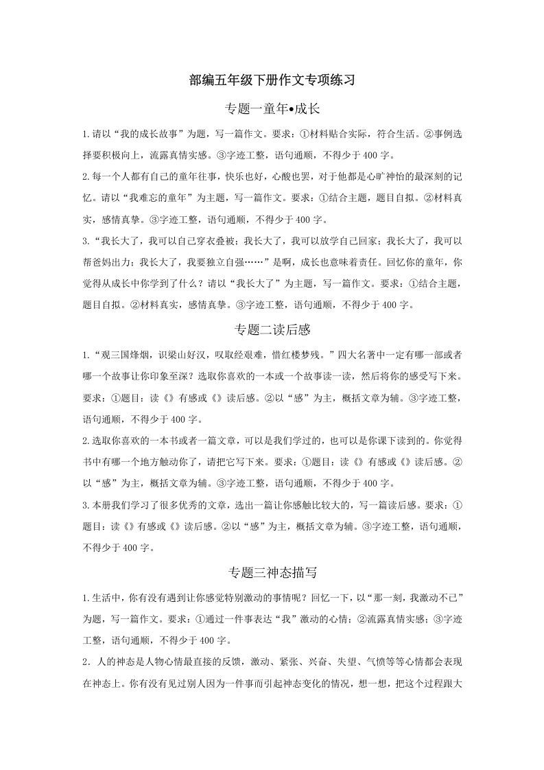 五年级语文上册.【习作专项复习】新部编版五年级下册习作专项复习（部编版）_练习题|试卷|知识点|复习提纲